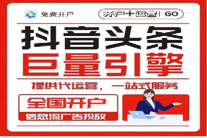 信息流代运营策略解析及成功案例